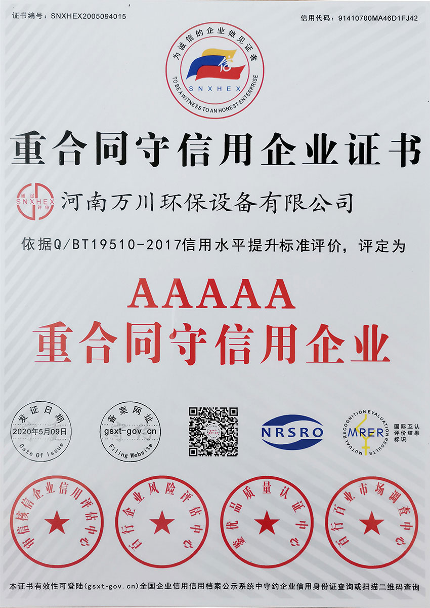 重郃(he)衕(tong)守信用企業