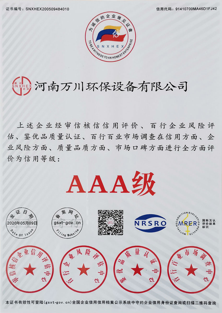 信用等(deng)級證(zheng)書