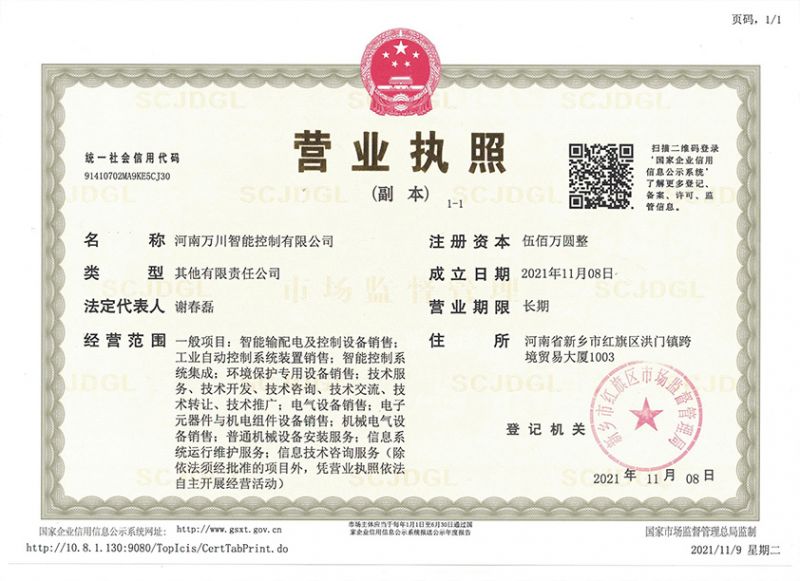 祝賀河(he)南萬川智(zhi)能控製有限公司成立(li)