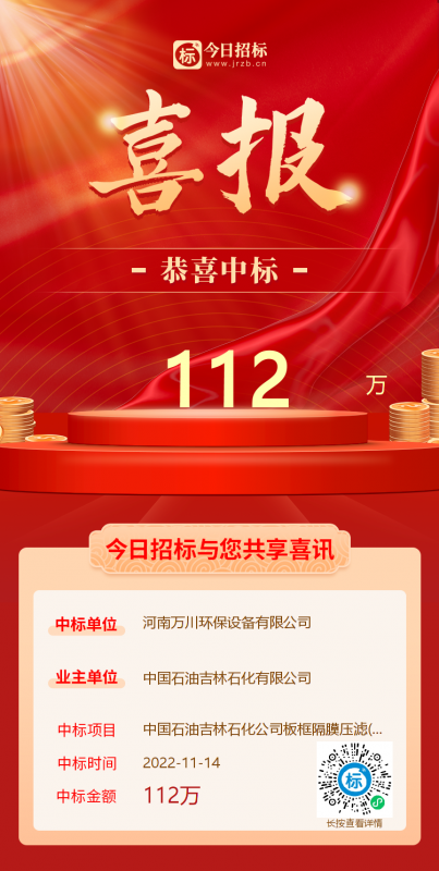 喜大普犇(ben)！恭喜(xi)我司又中標！