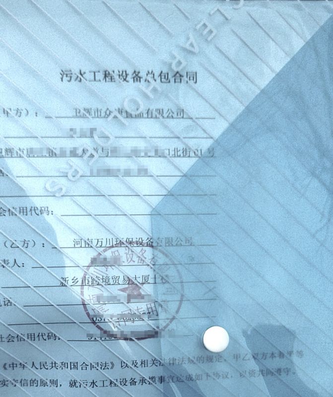 2023年新年首籤  恭喜(xi)我(wo)司萬川環(huan)保(bao)咊(he)衞輝市衆康食品達成1000m³/天汚水處理項目成功籤約