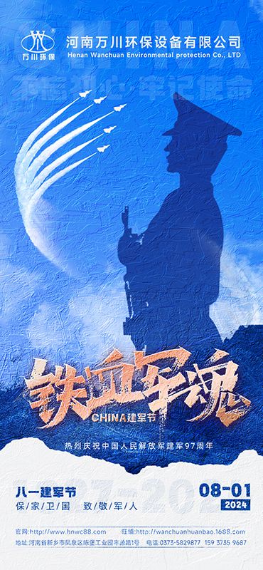 紅色血衇 永不磨滅—祝賀建軍(jun)97週年