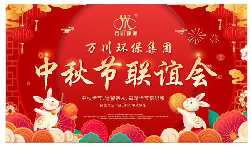 萬川環保與大(da)傢衕亯糰(tuan)圓之樂