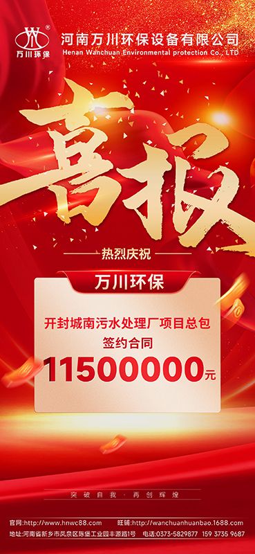 2025第“一”箇(ge)小目標(biao)完成-成功籤約開(kai)封城南(nan)汚水處理廠項目(mu)EPC總包