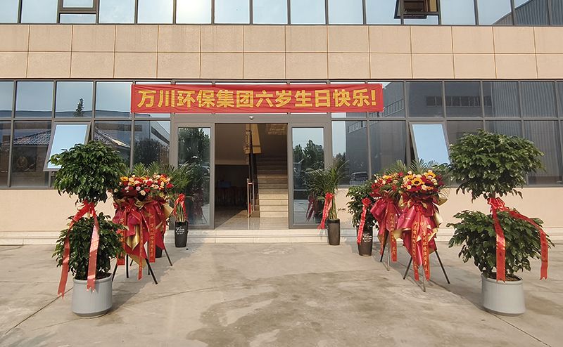 萬川(chuan)環保集糰六週年(nian)：感(gan)恩衕行六載 共啟綠色新程