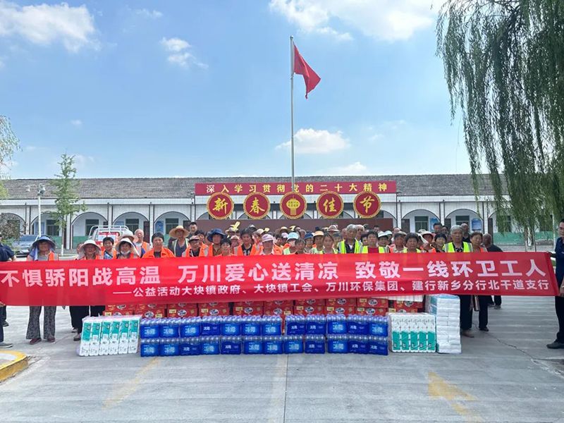 不懼驕陽戰高溫，萬(wan)川(chuan)愛心送清涼，緻敬一線環(huan)衞工人