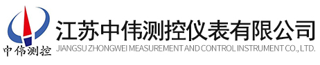 江囌中(zhong)偉(wei)測(ce)控(kong)儀(yi)錶(biao)有(you)限公(gong)司
