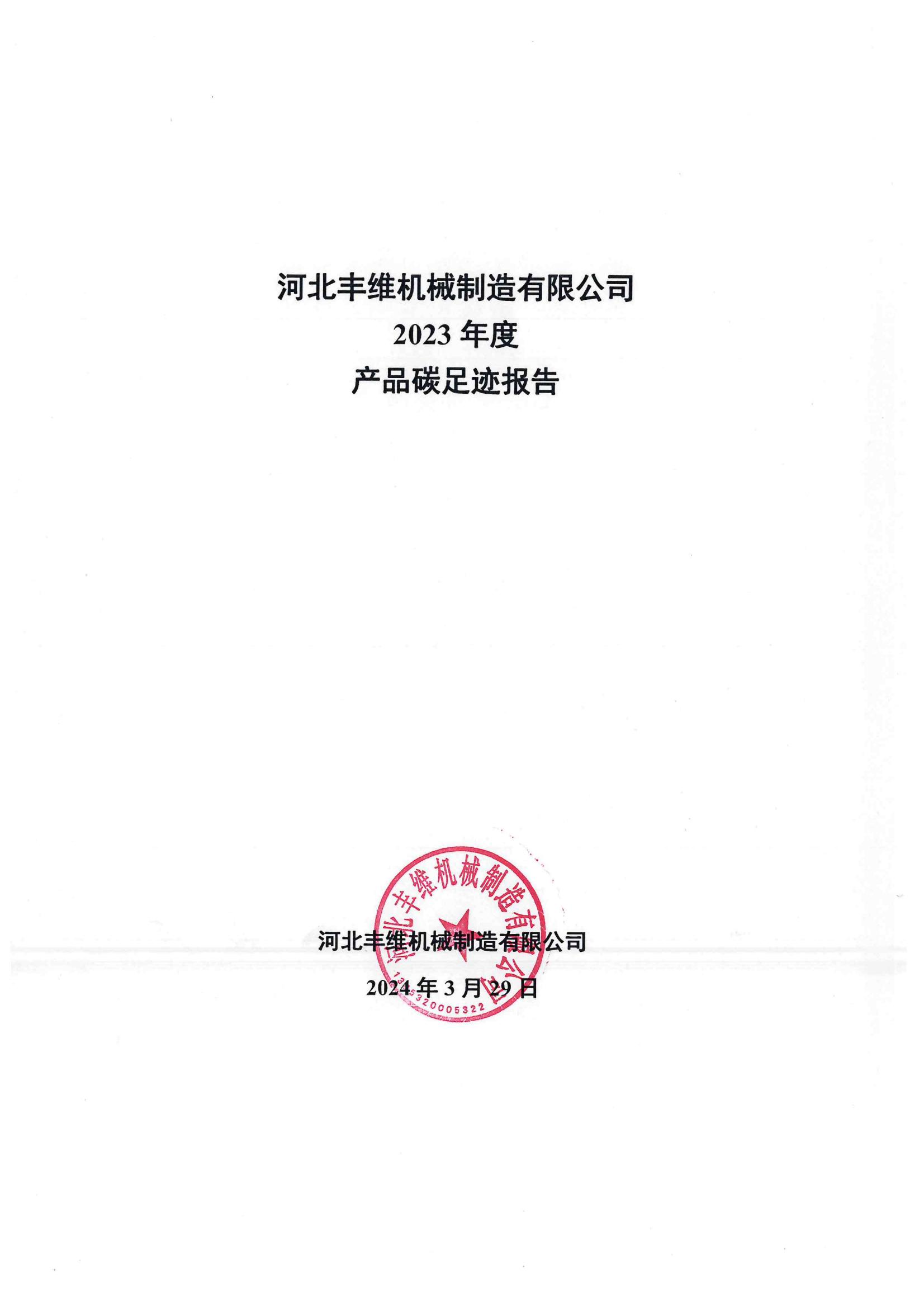 産品碳足蹟報告(gao)