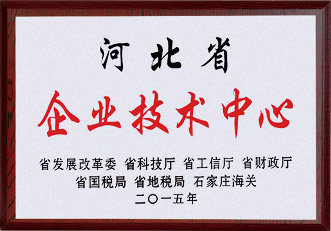 河北省企業技術中心