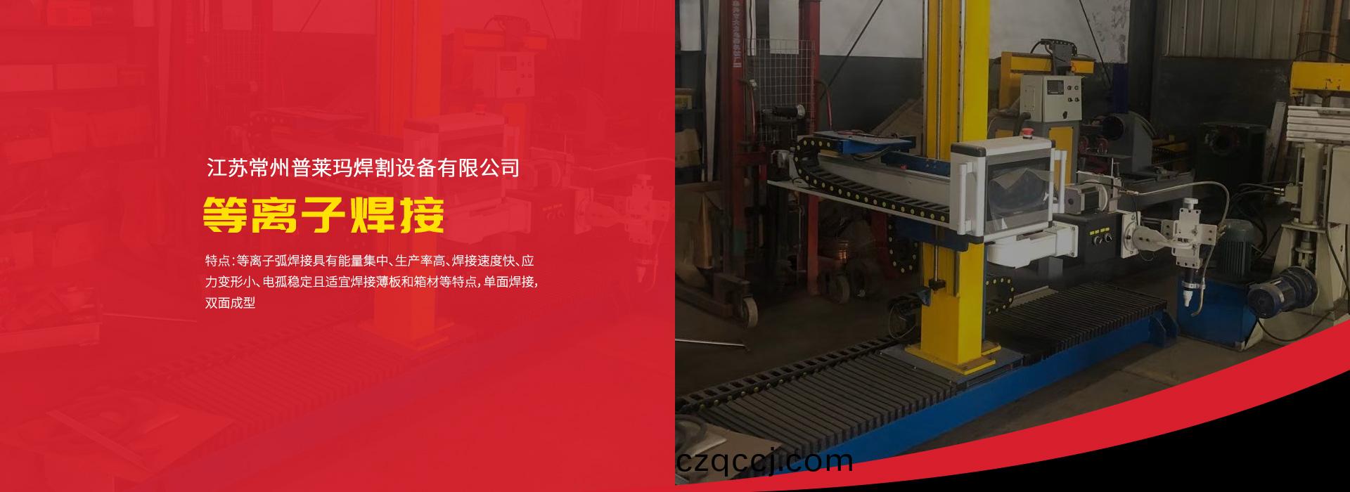 等(deng)離(li)子(zi)銲(han)接